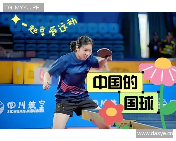 中国乒乓球运动员的崛起与成就探索：从辉煌历史到未来发展路径分析